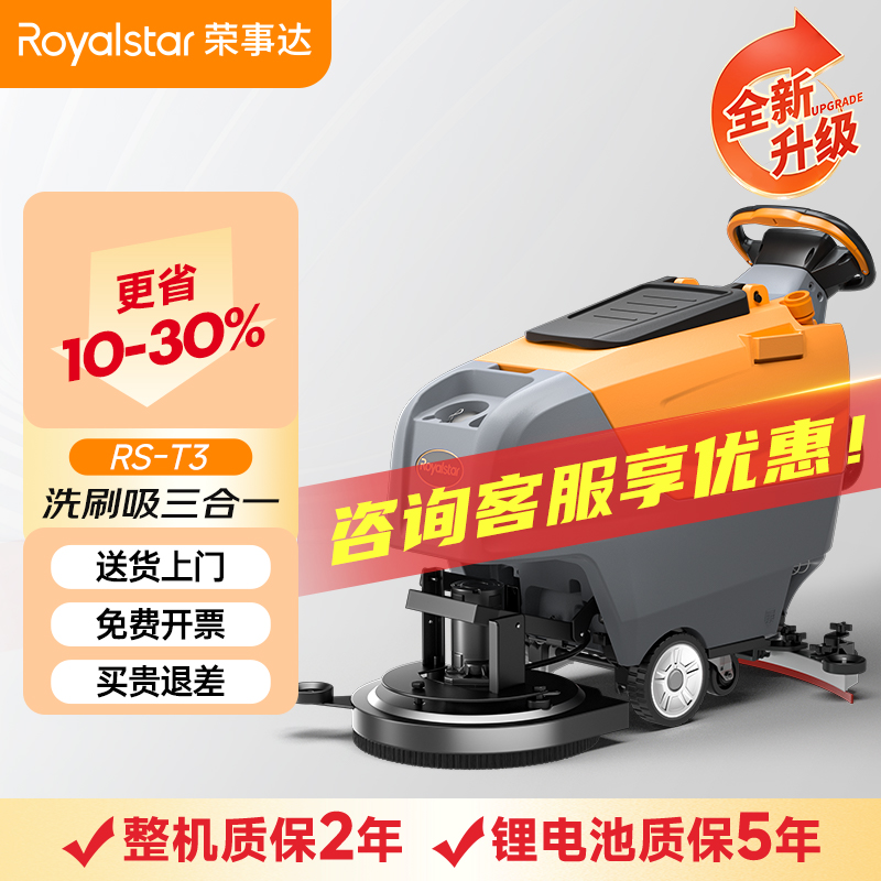 榮事達(dá)RSD-V2手推式洗地機(jī)