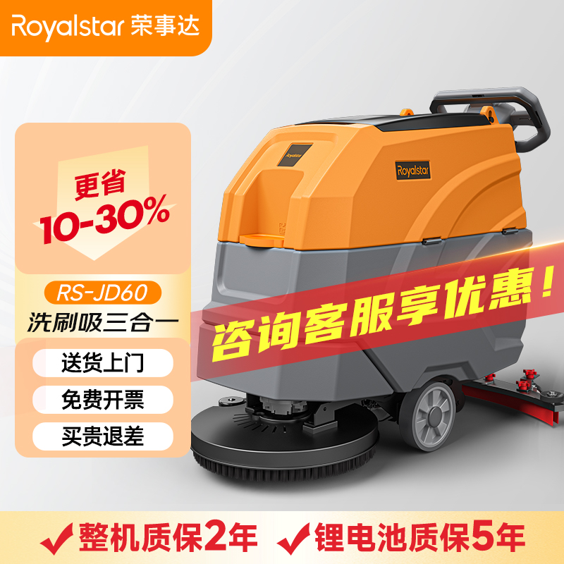 榮事達(dá)JD60手推式洗地機(jī)
