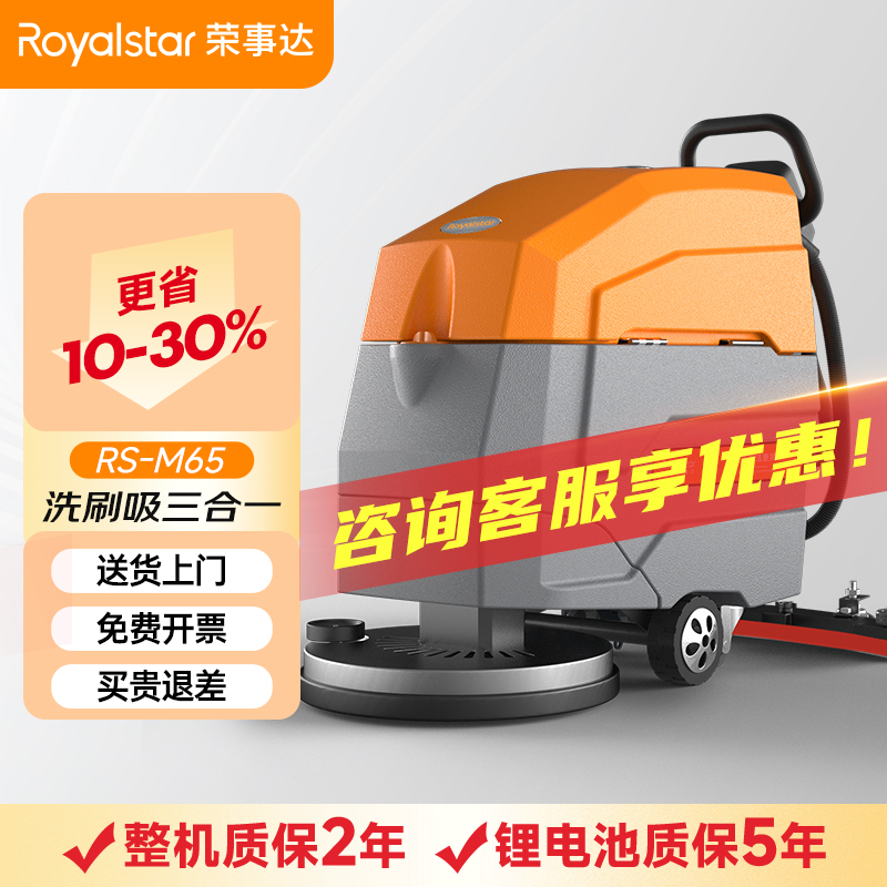  榮事達(dá)RS-M65手推式洗地機(jī)