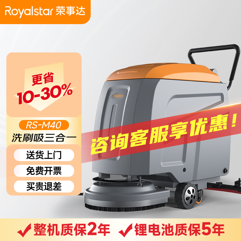 榮事達(dá)RS-M40手推式洗地機(jī)