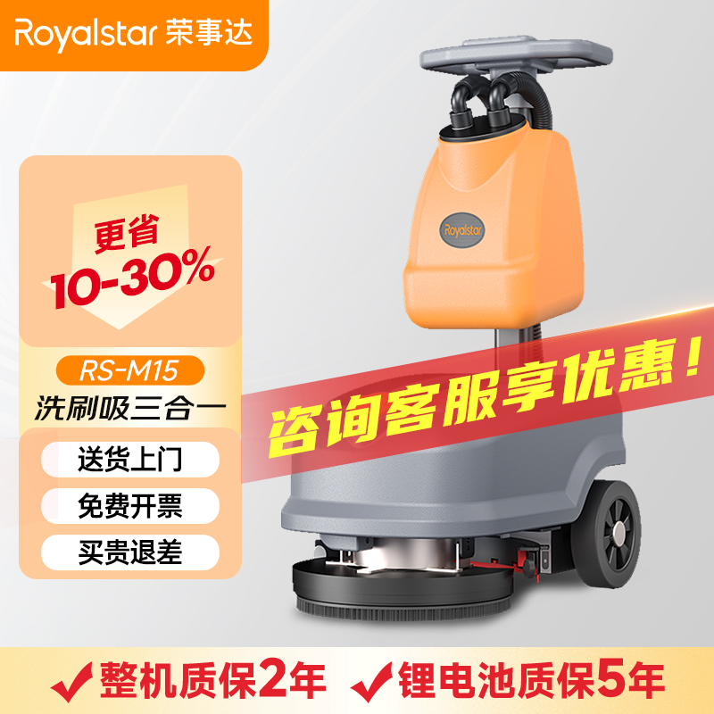 榮事達(dá)RS-M15手推式洗地機(jī)