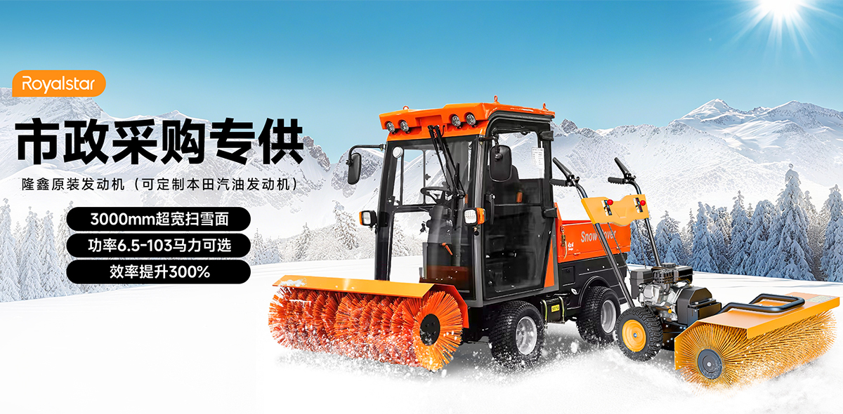 汽油掃雪機(jī)