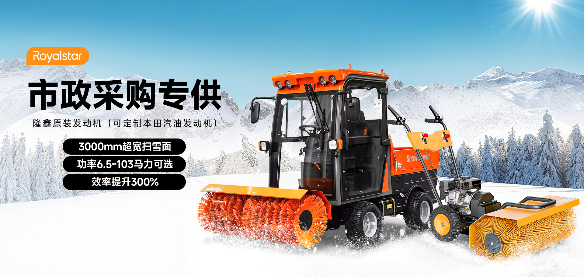 汽油掃雪機(jī)