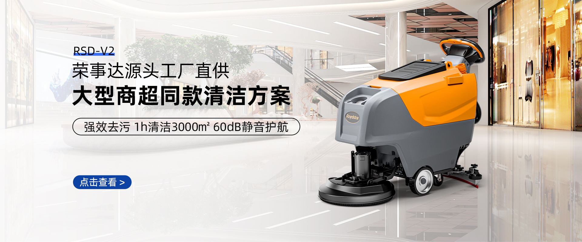 商超洗地機(jī)