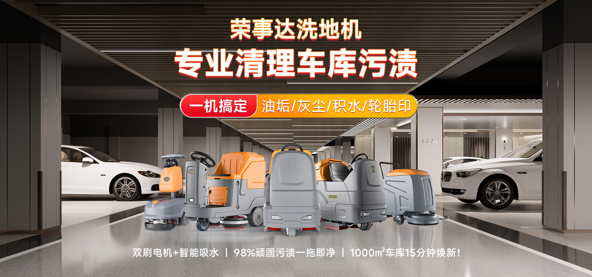 停車場洗地機(jī)