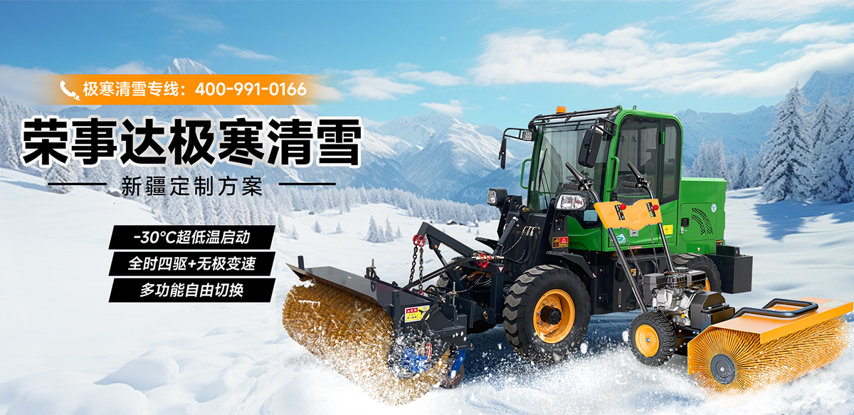 新疆掃雪機